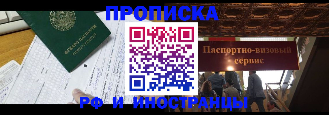 временная регистрация собственник в Павловске