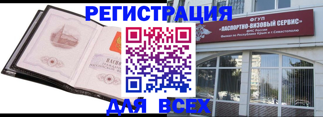 временная регистрация недорого в Павловске