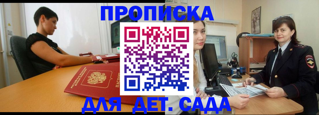 прописка в квартире в Павловске
