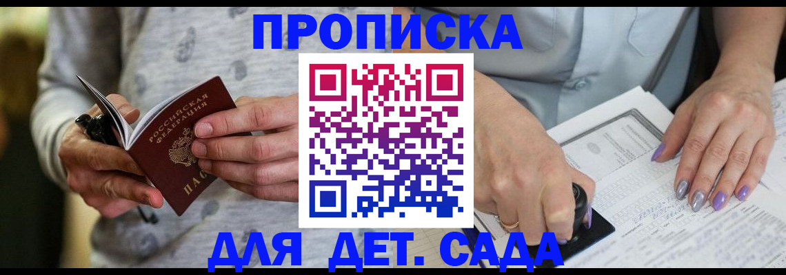 прописка в Павловске