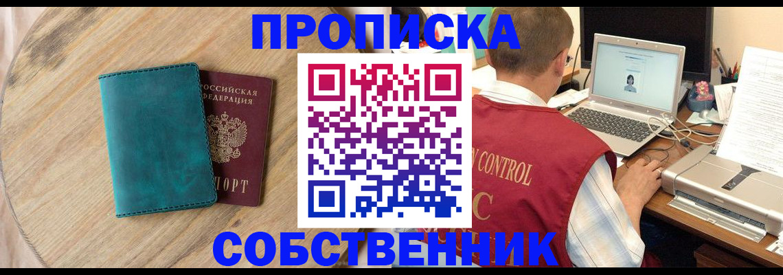 временная регистрация купить в Павловске