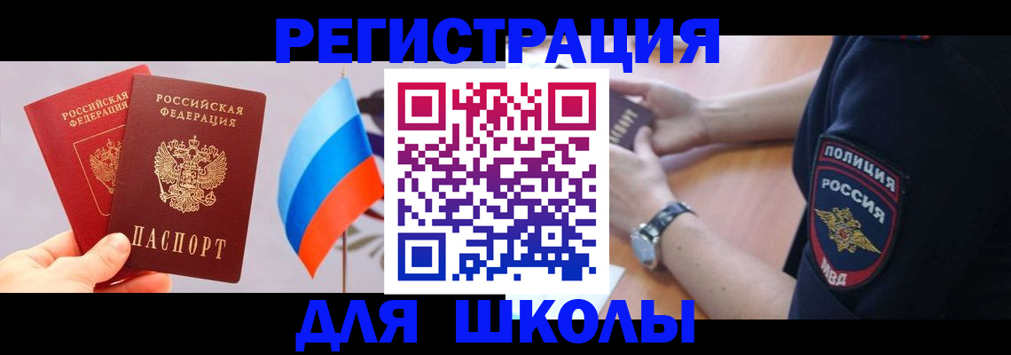 прописка 2025 в Павловске