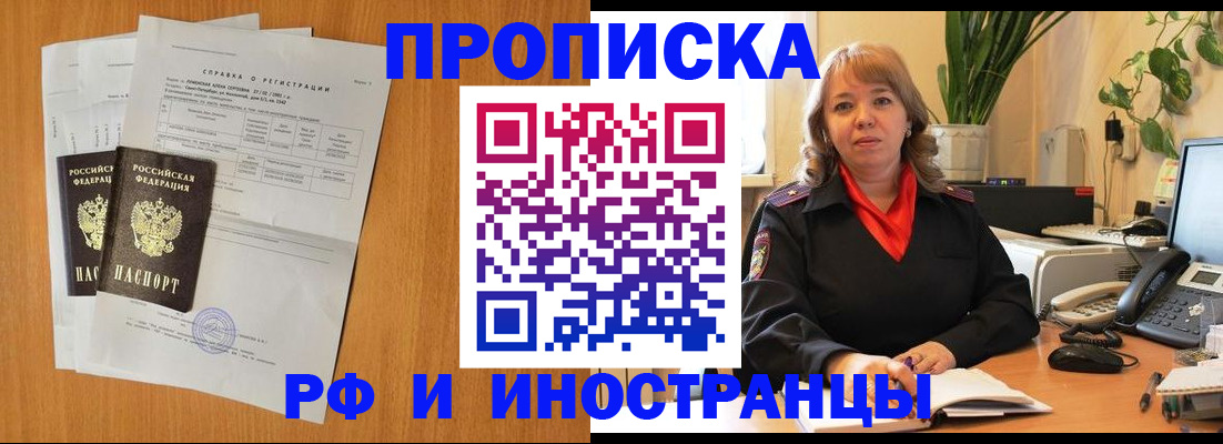 прописка поиск в Павловске
