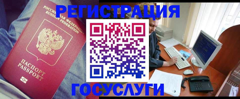прописка для работы в Павловске