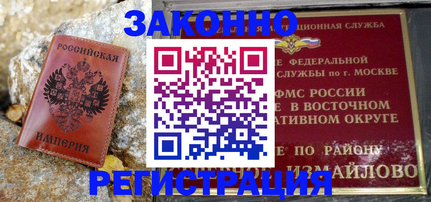 миграционный учет в Павловске
