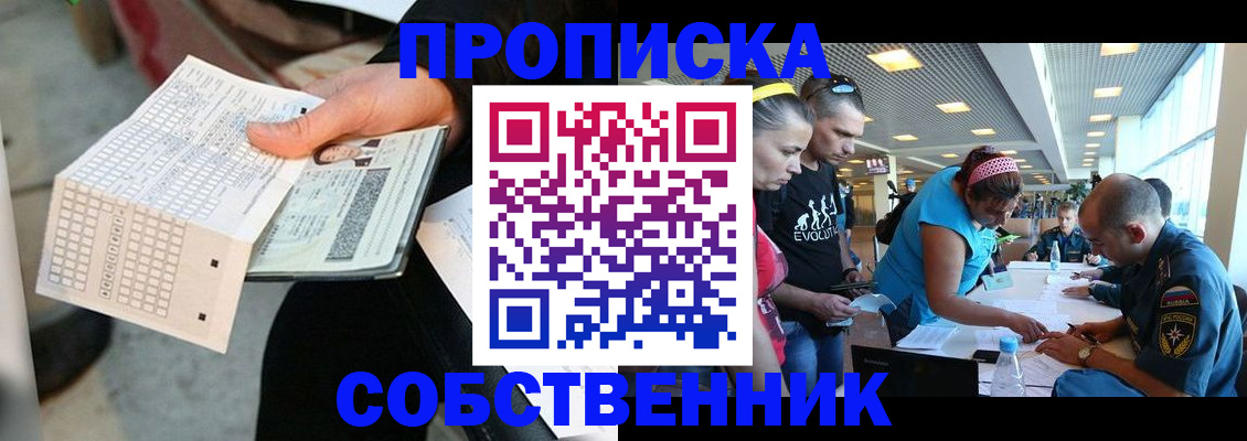 прописка в квартире в Павловске