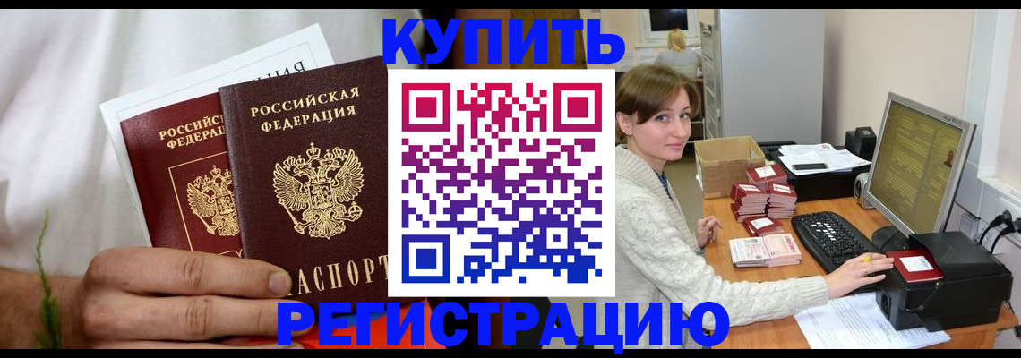 миграционный учет в Павловске